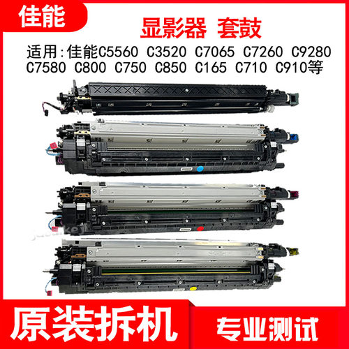 佳能C3520 C5560 C7580 C800 C850 C165 C910黑色套鼓显影器 载体
