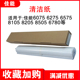 8105 6575 8205 8505 8705清洁纸清洁网油布 佳能6075 6780 6275
