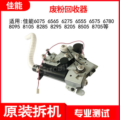 佳能6075 6275 6575 6780 8105 8205 8505 8705废粉回收器齿轮
