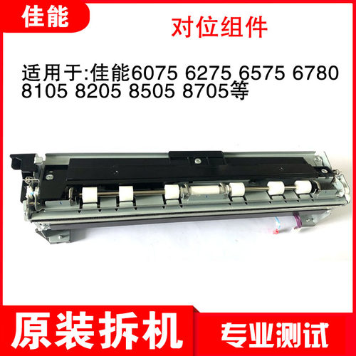 原装佳能6075 6575 8505 C7260 C7580对位轮辊排纸组件双面翻转轮