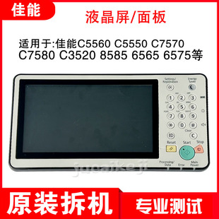 8505 C7580 C5560 佳能6075 液晶屏 6575 C3525面板 按键板 6275