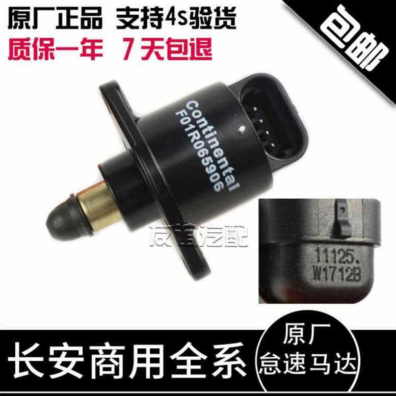 长安之星2代金牛星6350欧力威s460欧诺6371星光怠速马达步进电机|ruв категории автомобиль/товаров/аксессуары/переоснащение, автозапчасти, динамическая система, запустить мотор - от Buy2taobao.com для оказания профессиональной услуги покупки агента Taobao