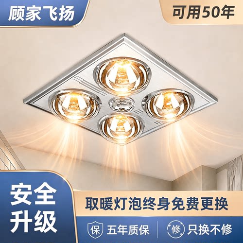顾家飞扬灯暖浴霸集成吊顶排气扇