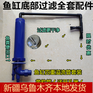 鱼缸鱼马桶三重溢流配件套装上下水管改下滤四重过滤器底滤强排污