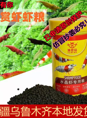 观赏水晶虾粮红黑白蓝宝石黄金极火烤漆巧克力黑金刚粮食饲料包邮