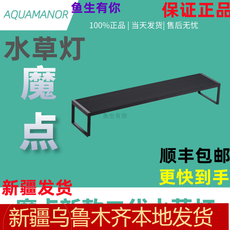 新疆魔点水草灯RGB B系列专业鱼缸水草灯全光谱LED草缸灯顺丰包邮