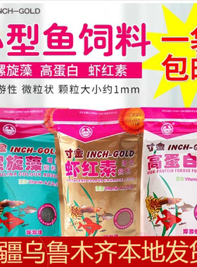 螺旋藻高蛋白增艳孔雀鱼虾红素