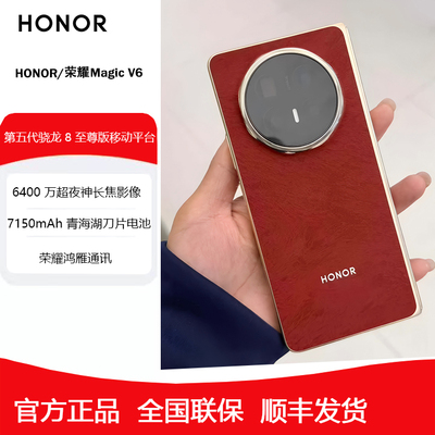 荣耀MagicV6折叠屏手机
