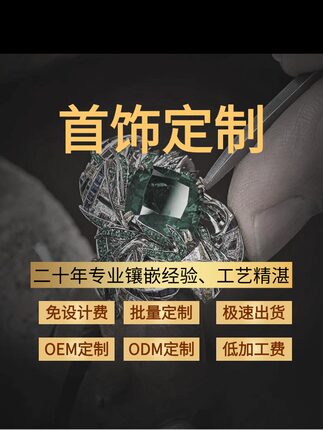18k金珠宝首饰镶嵌加工彩宝石吊坠DIY钻石婚戒指改款项链私人定制
