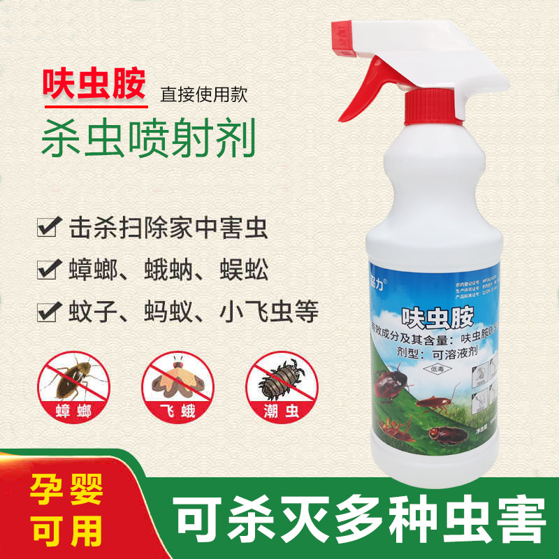 杀虫喷雾剂灭蟑螂蚂蚁蜈蚣蜘蛛跳蚤螨全窝端家用床上室内孕婴适用