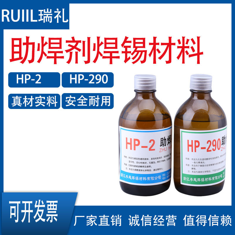 助焊剂活性强安全稳定