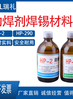 环保强力助焊无铅剂免清洗松香氮化硅粉末助焊剂液水HP-290助焊膏