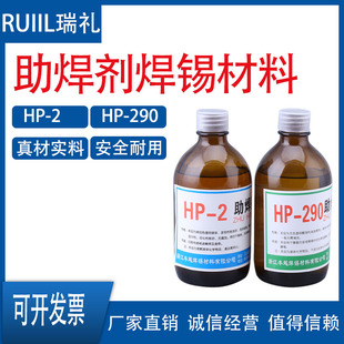 环保强力助焊无铅剂免清洗松香氮化硅粉末助焊剂液水HP-290助焊膏