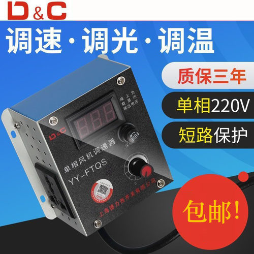上德开关220V风机调速器单相排气扇角磨机无级变速调温调压
