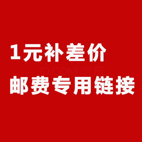 1元补差价链接 补运费定制产品 LED灯系列