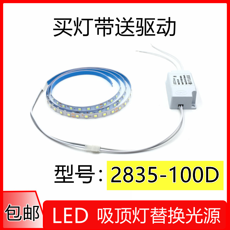 led吸顶灯替换光源2835灯带100D超亮7mm白光暖光中性光带驱动220v 家装灯饰光源 室内LED灯带 原图主图