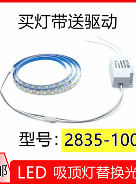 led吸顶灯替换光源2835灯带100D超亮7mm白光暖光中性光带驱动220v