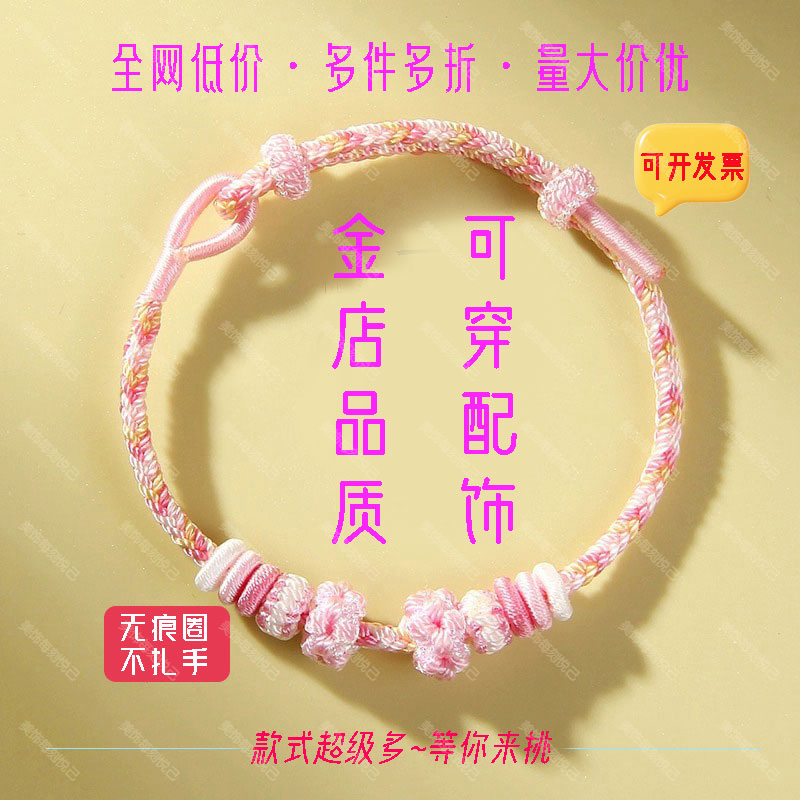 高颜值本命年手绳可穿黄金纯手工编织红绳成品桃花手链礼物送闺蜜