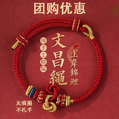 逢考必过文昌结手绳穿黄金团购