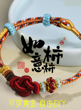 吉祥如意结手绳成品可穿黄金