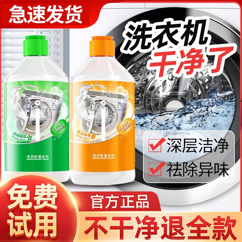 洗衣机槽清洁剂强力除垢杀菌深度除菌清洗污渍神器全自动滚筒专用