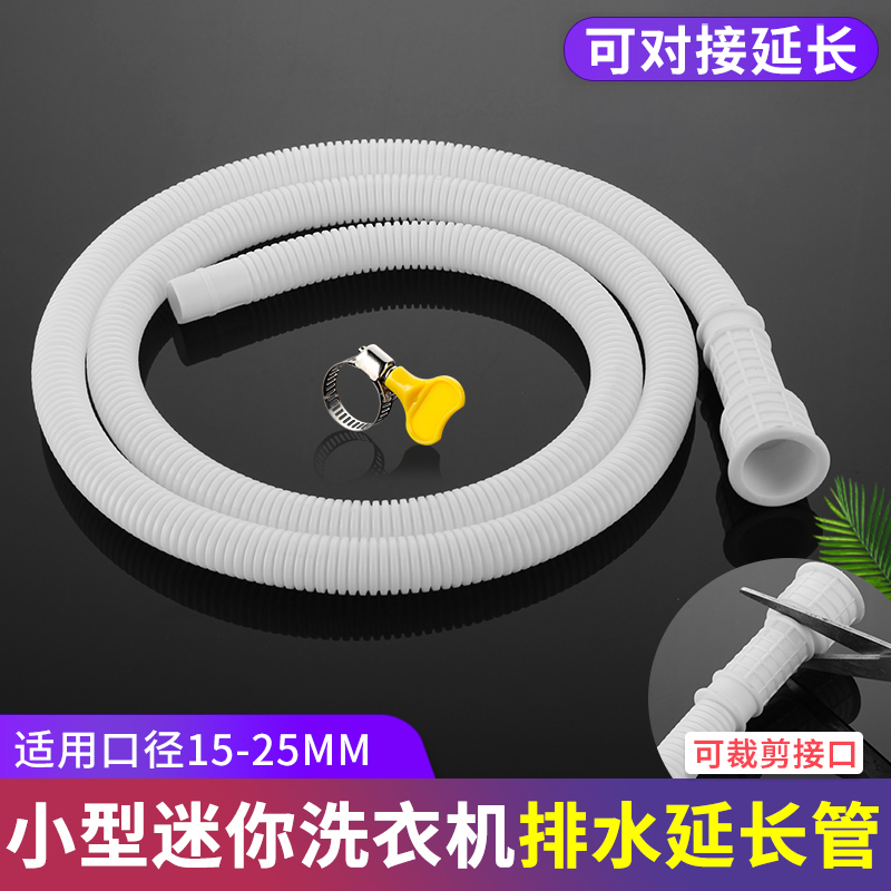 儿童小型迷你洗衣机排水管延长管洗鞋出水管单筒脱水机小口径软管