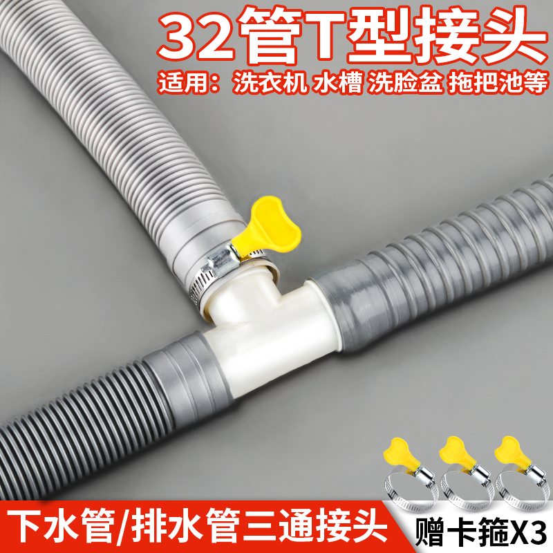 洗衣机三通排水管接头厨房水槽下水洗脸池面盆洗手盆三二合一Y型