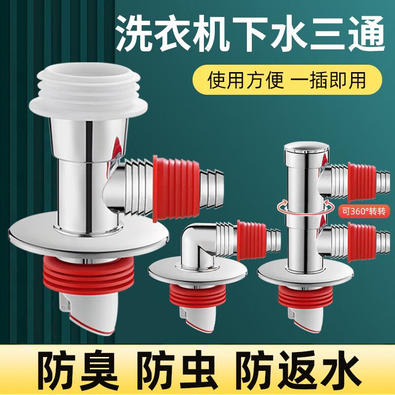 阳台洗衣机下水三头通分水器烘干机排水管道三通防反水止逆阀接头