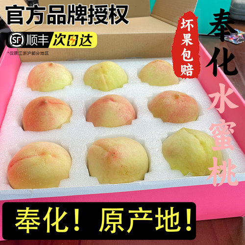 正宗宁波奉化水蜜桃礼盒装