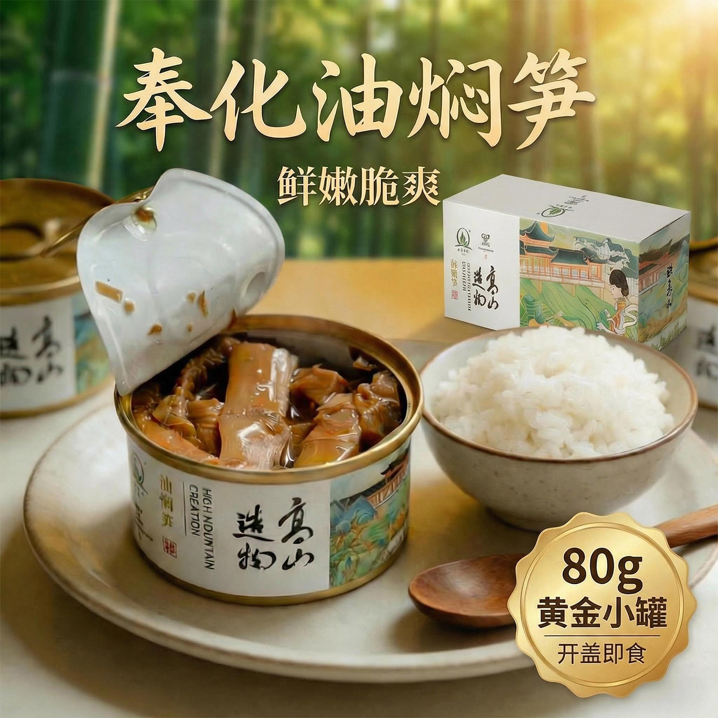 奉化油焖笋非遗宁波特产农家春笋雷笋罐头土灶酱油烤笋即食下饭菜