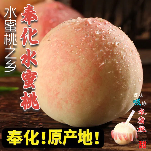 奉化发货正宗奉化水蜜桃