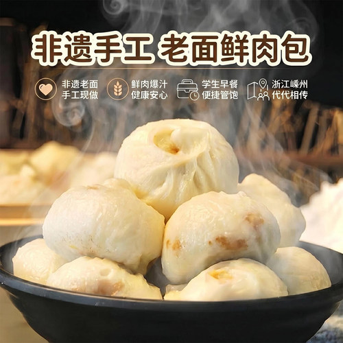 非遗嵊州老面鲜肉小笼包