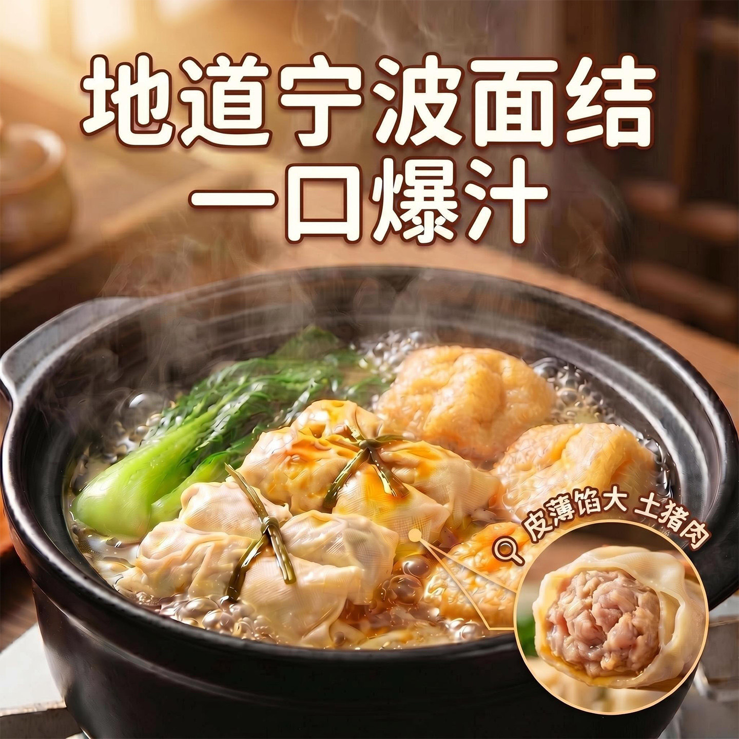 地道老宁波风味面结鲜肉笋干千张包百叶包速食懒人早代餐火锅食材