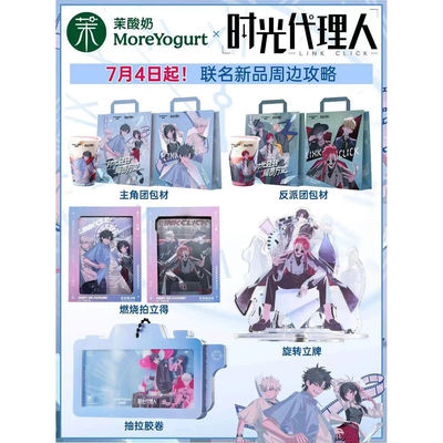 时光代理人周边旋转立牌