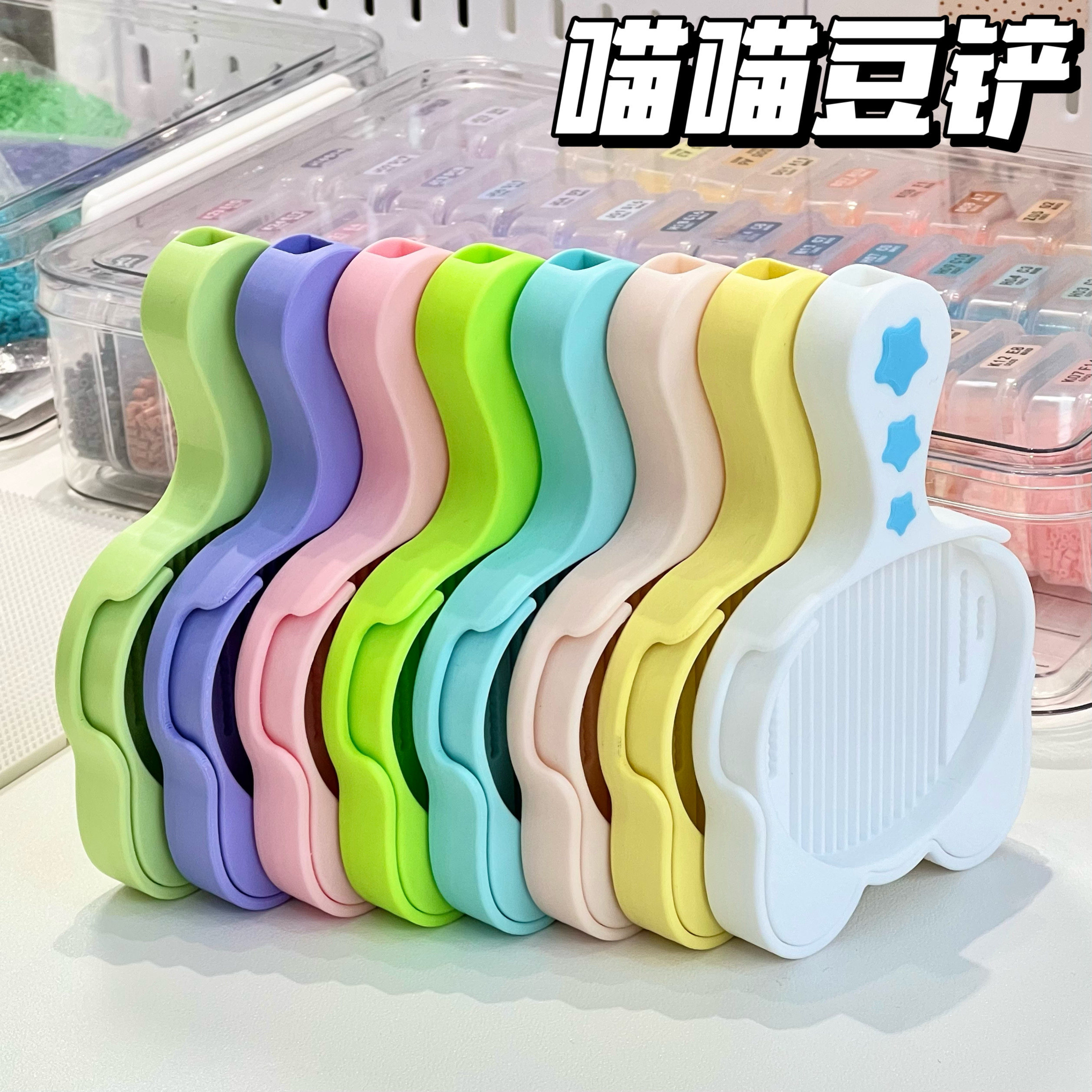 可爱猫猫拼豆铲子带盖分豆盘豆针笔diy多功能拼豆辅助神器收纳盒