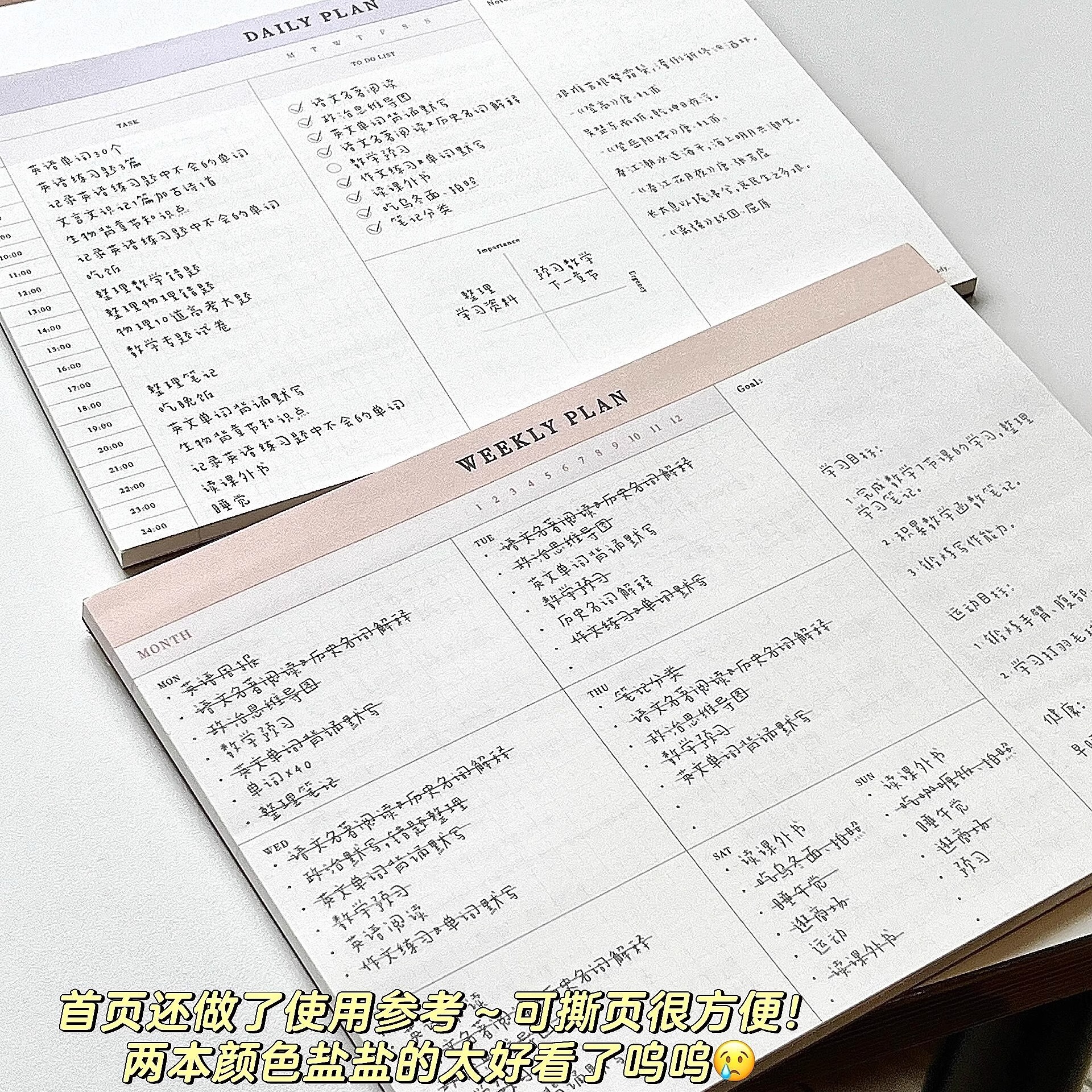 weeks计划拍纸本横版可撕便签
