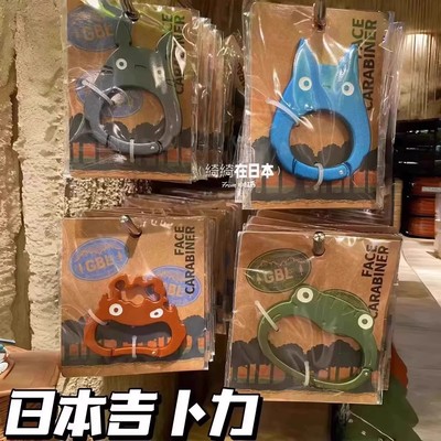 日本吉卜力金属钥匙扣登山扣挂件