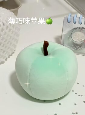 小红书同款薄巧苹果毛绒玩偶捏捏乐挂件高颜值解压生日礼物送女友