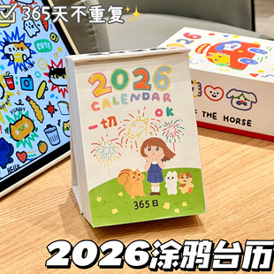 2026款 饰月历台历小摆件 一切ok涂鸦台历356页diy可撕月历高颜值装