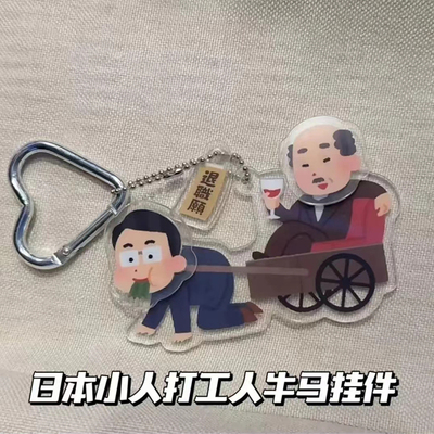 日本小人插画牛马打工人小挂件