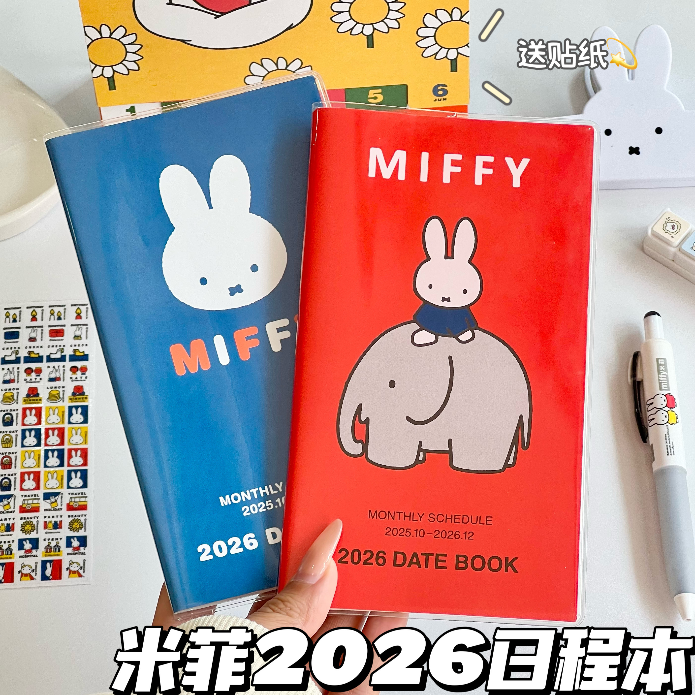 新款米菲兔2026年日程本日系全年计划本多功能记事学习打卡手账本