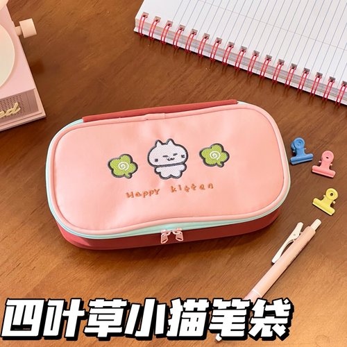 四叶草小猫笔袋大容量拼色铅笔盒