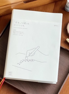 2026余白日程本简约高颜值ins学生学习办公打卡笔记本便携手账本