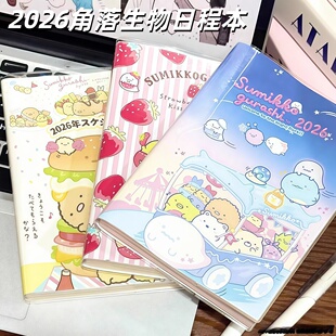 新款角落生物2026年日程本月周日学生自律打卡计划本彩页手账本子