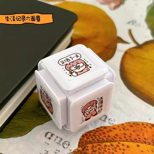 又活了一天六面印章可爱女孩