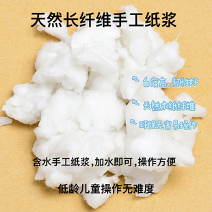 古法造纸术儿童手工DIY长纤维风干脱水纸浆造纸植物胶1kg批发装