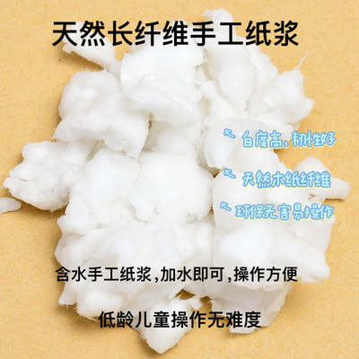 古法造纸术儿童手工DIY长纤维风干脱水纸浆造纸植物胶1kg批发装