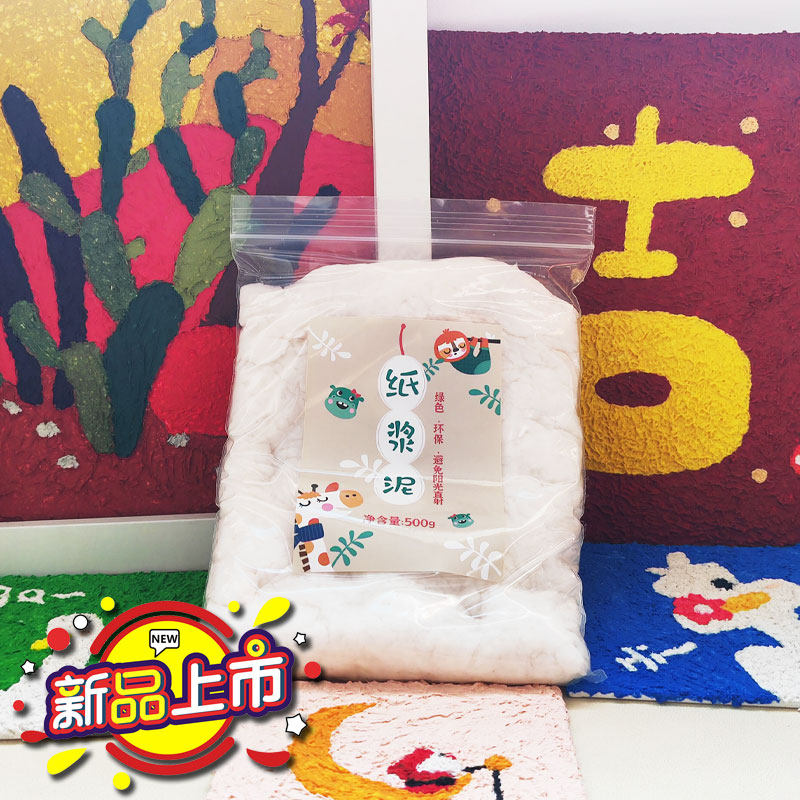 手工DIY纸浆泥画肌理画500克原色纸浆泥雕塑儿童成人通用粘土材料
