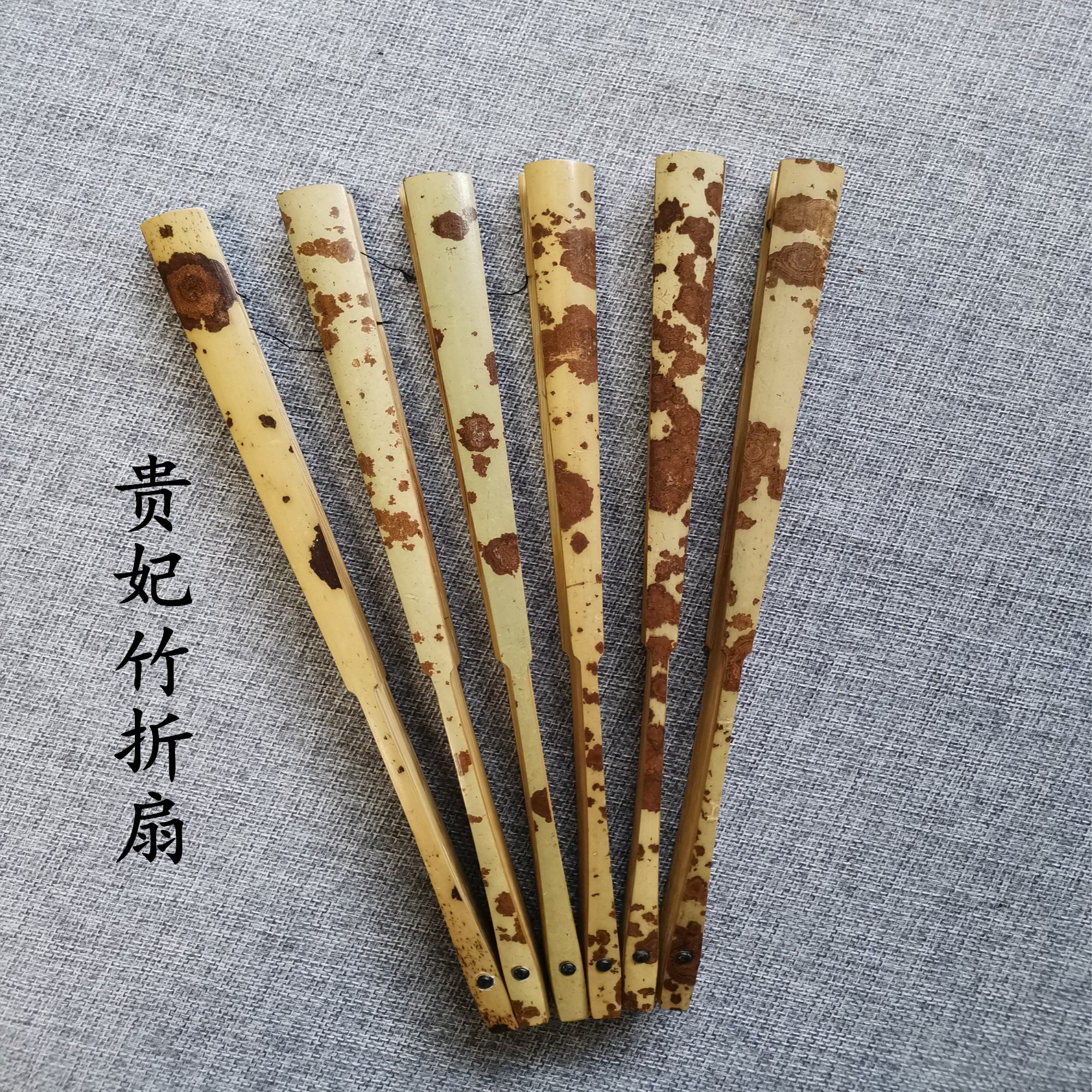 处理斑竹香妃空白中国风扇子