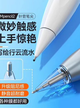 博域适用于华为mpencil二代静音笔尖mpencil2针管耐磨魔法笔尖